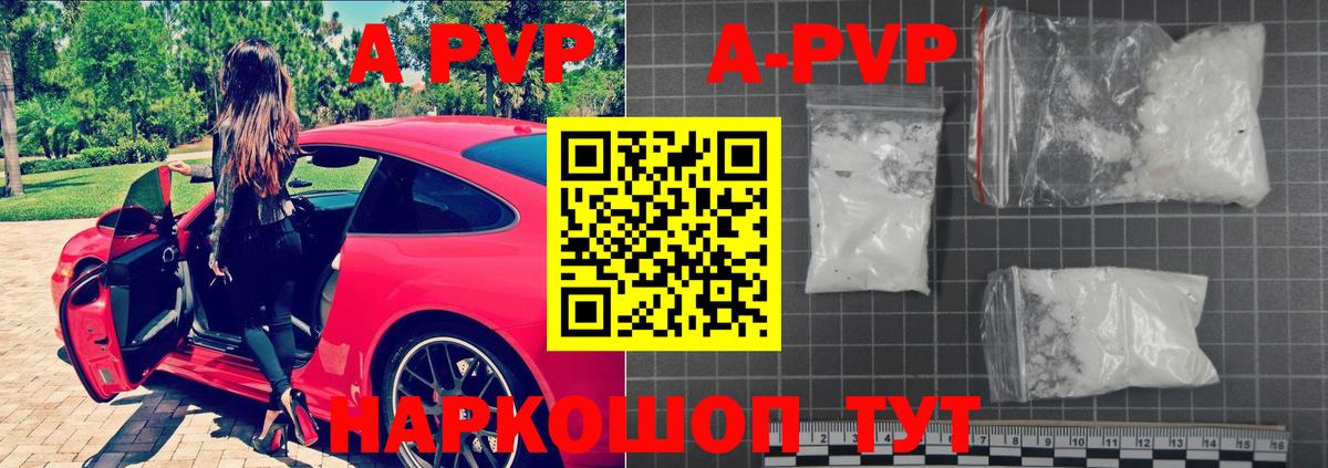 A-PVP  Вход с VPN  Вичуга  A-PVP СК  A-PVP VHQ 