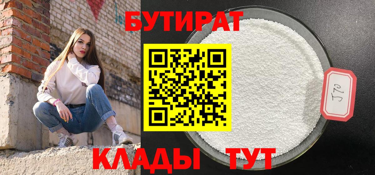 Бутират бутандиол Вичуга