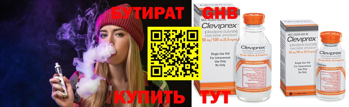 Бутират BDO 33%  Вход с VPN  Вичуга 