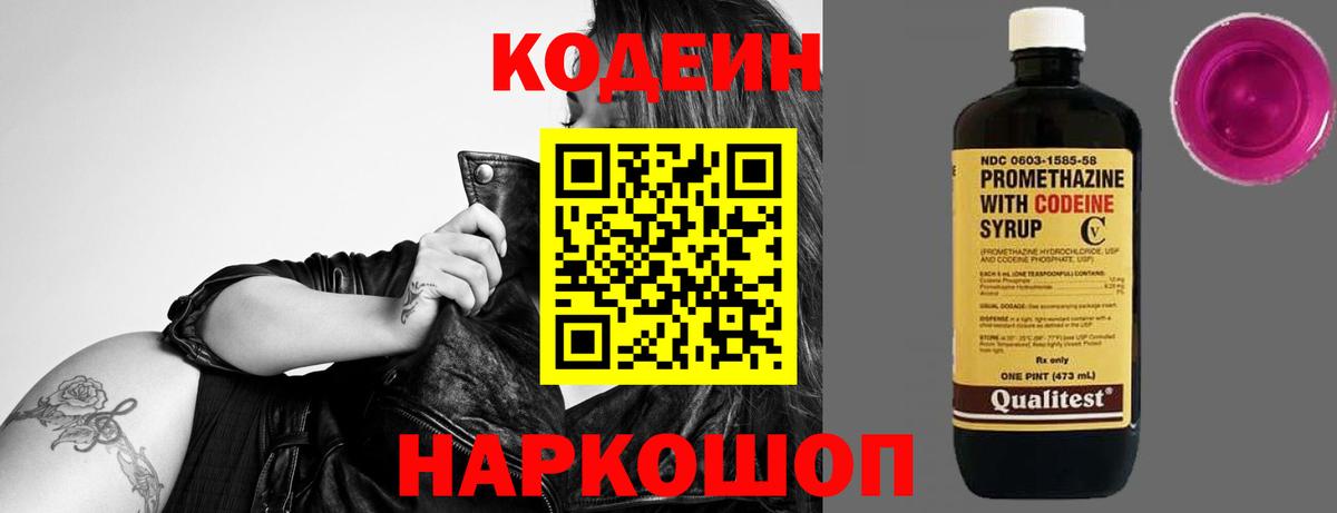 Вичуга  Кодеиновый сироп Lean напиток Lean (лин)  Вход с VPN 