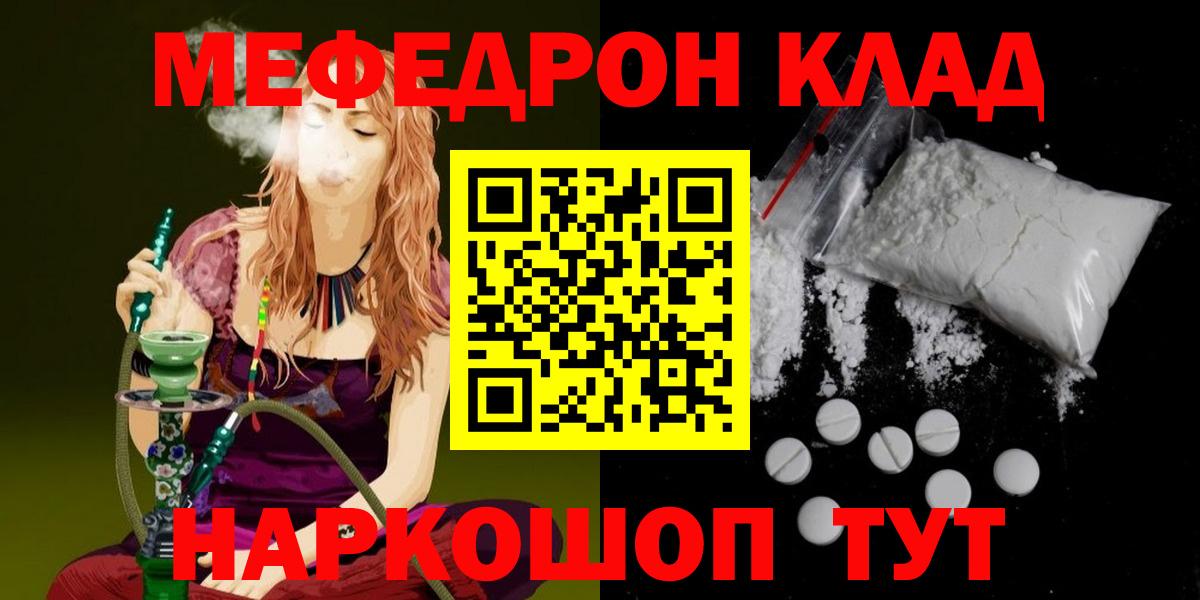 Мефедрон кристаллы Вичуга