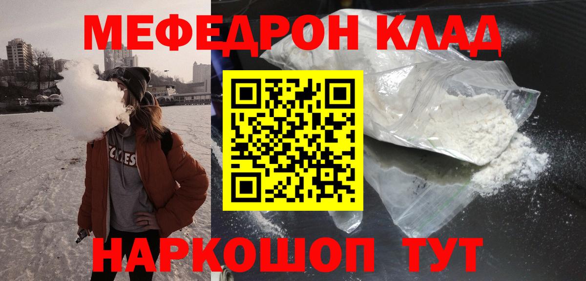 Меф мяу мяу  МЯУ-МЯУ мука  Вход с VPN  Вичуга 